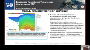 Prospect Evaluation Based on Integrated Petroleum System Analysis: Block E Case Study, South-Eastern Edge of Precaspian Basin, Kazakhstan (in Russian)